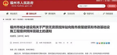 砂石骨料短缺，預(yù)拌混凝土供應(yīng)緊張，福州無資質(zhì)攪拌站橫行！