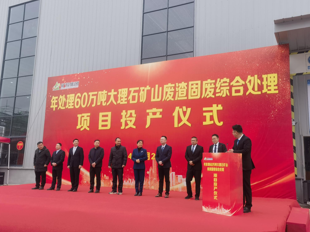 正式投產！上海山美股份助力打造礦山廢渣固廢綜合處理精品工程